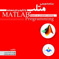 برنامه نویسی متلب